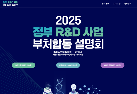 2025년도 정부합동 설명회 포스터