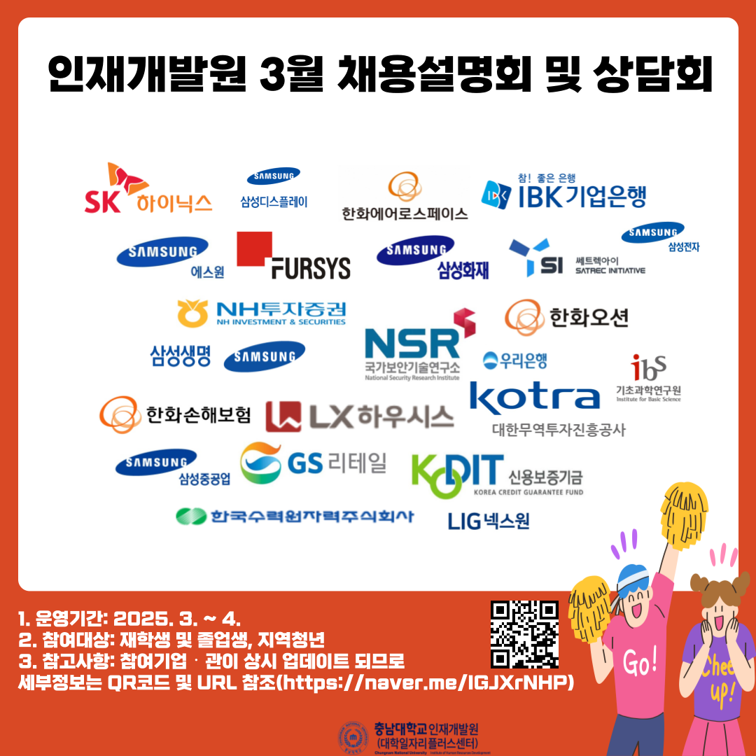 25년 상반기 취업시즌 기업 설명회 및 상담회 운영