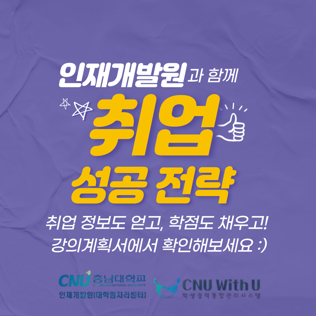 취업 교과목