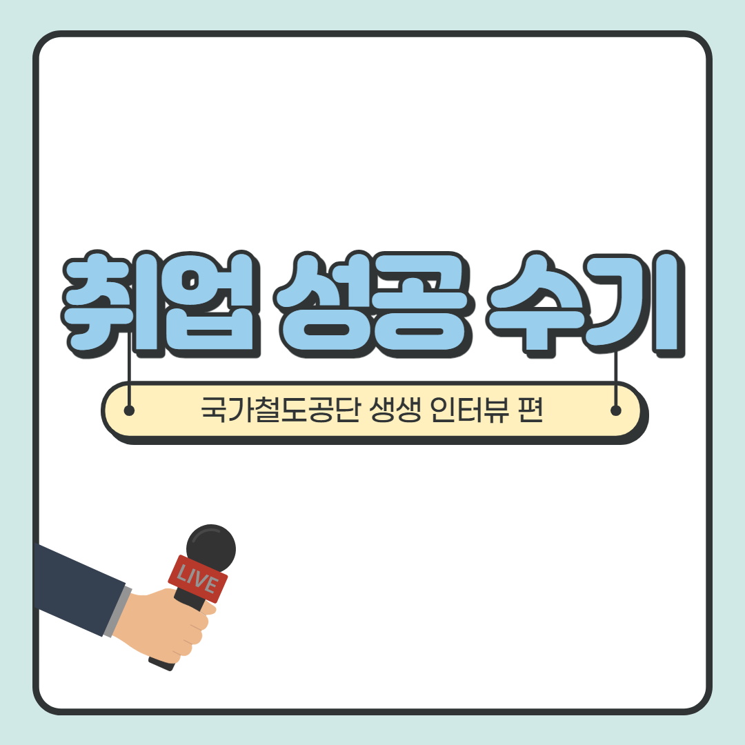 취업성공수기^^