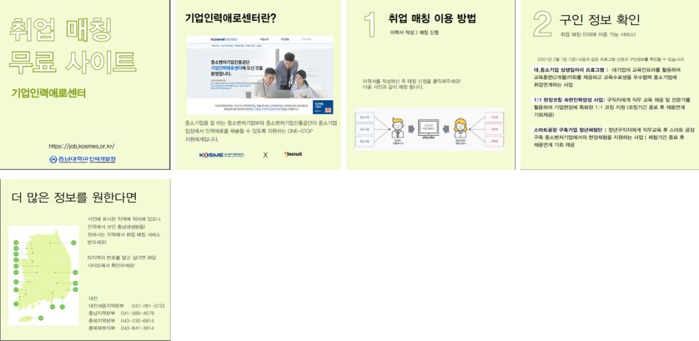 취업 매칭 무료 사이트