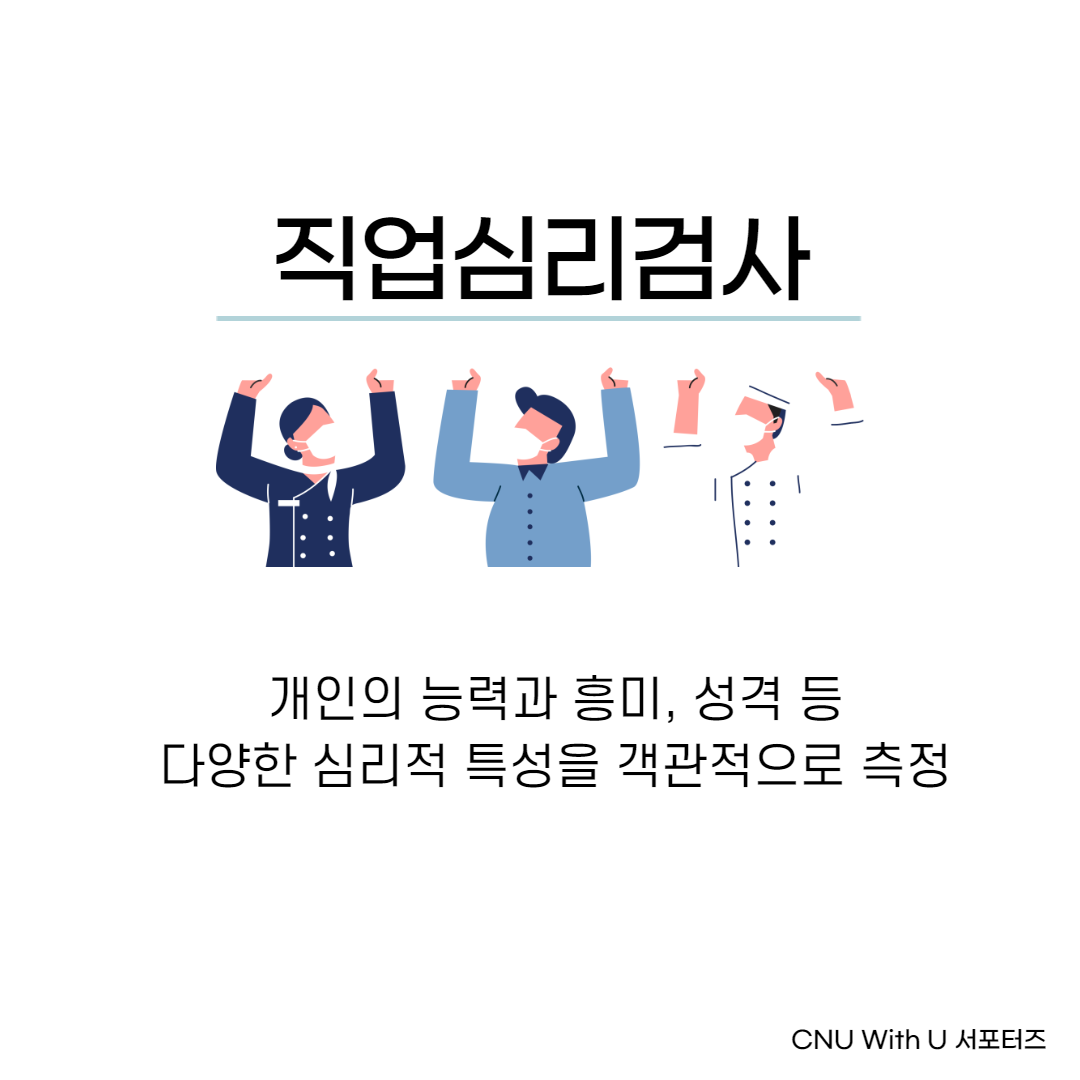 직업심리검사