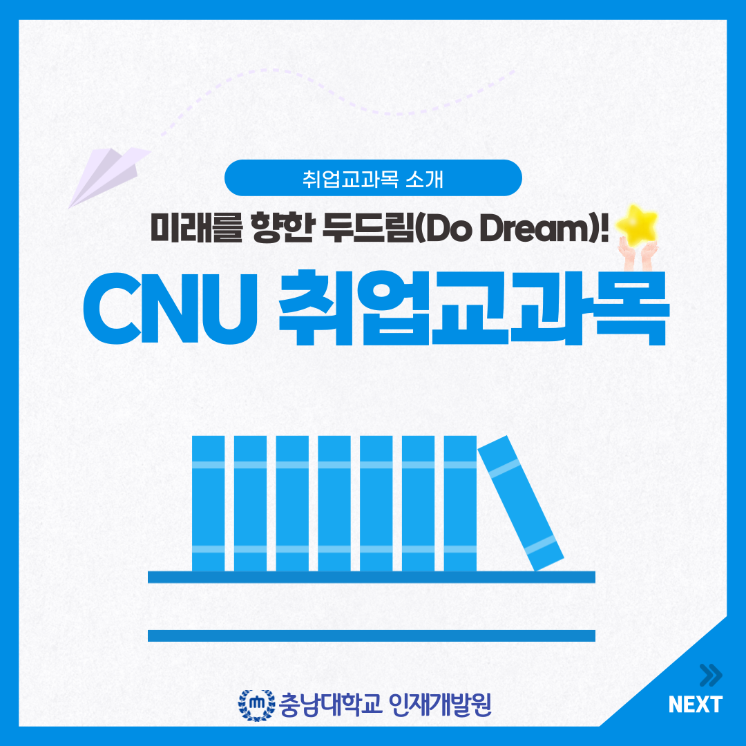 취업교과목에 대해서 알아보자!