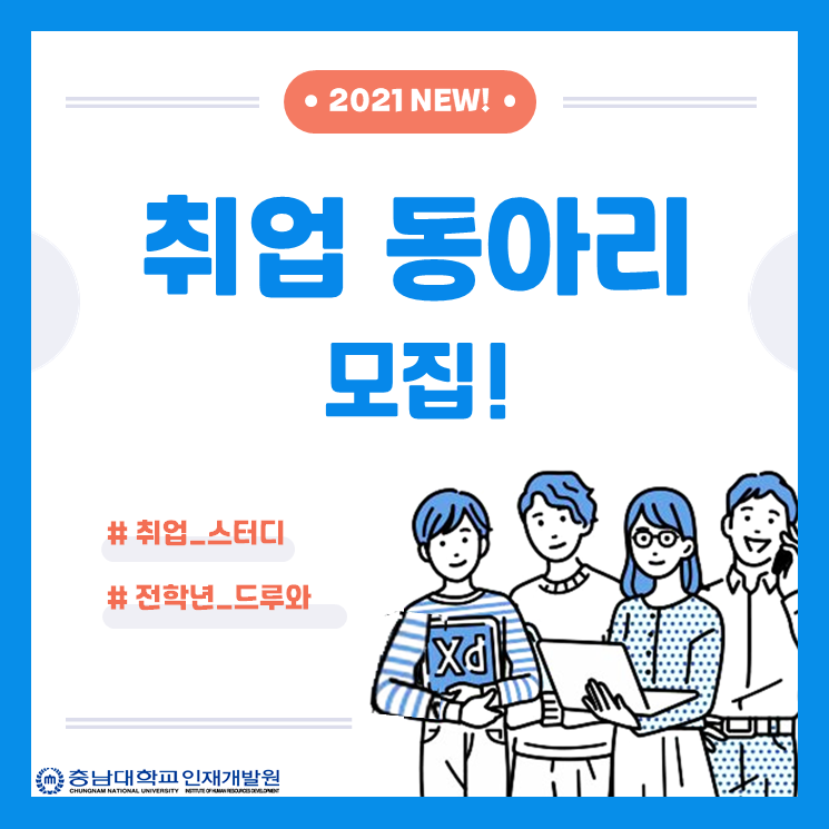 취업동아리 모집