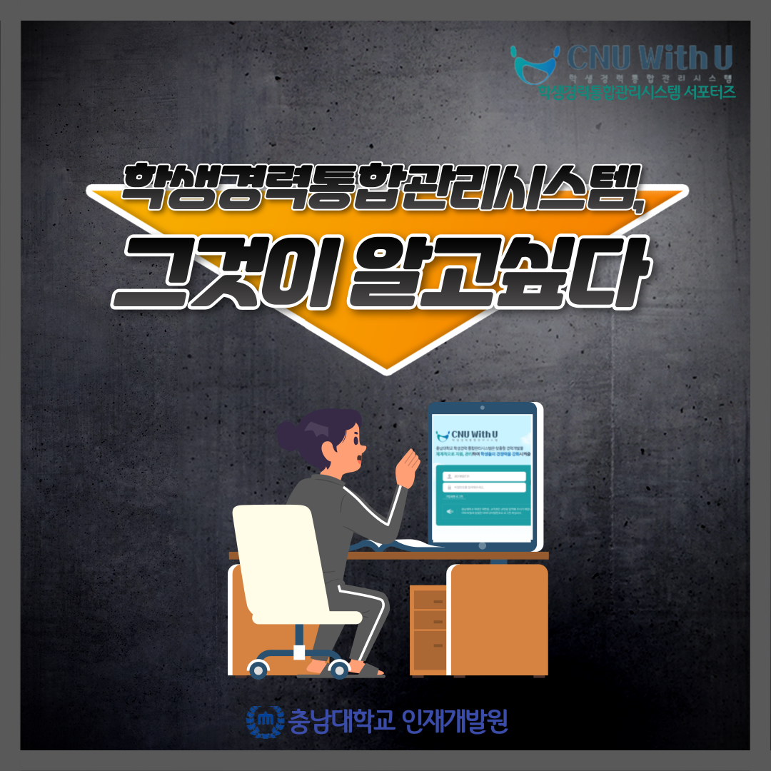 학생경력통합관리시스템 그것이 알고싶다!!!