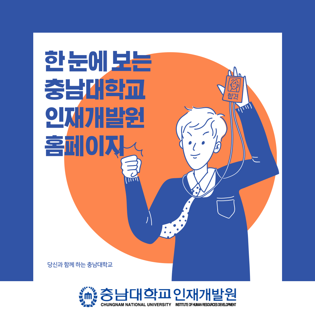 인재개발원을 소개합니다