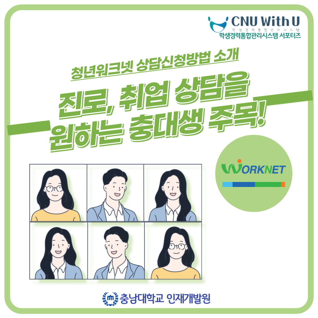 청년워크넷 신청방법 꼭 알고 가세요!
