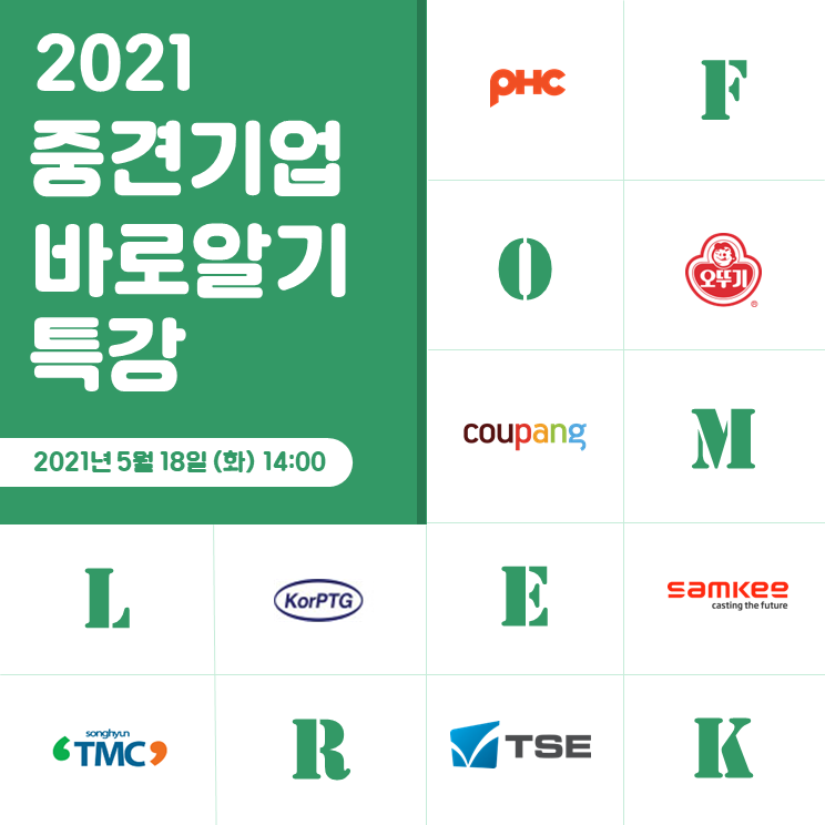 2021 중견기업 바로알기 특강