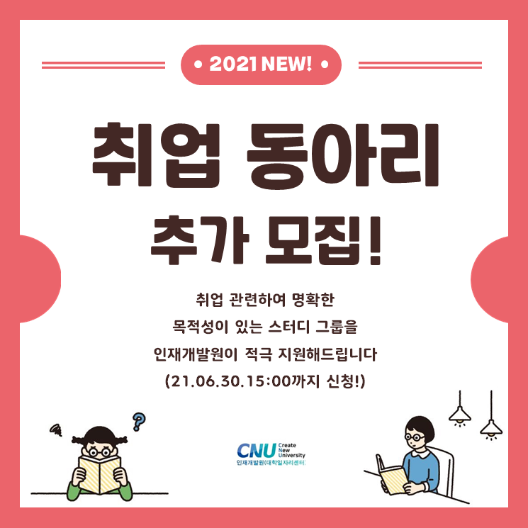 취업동아리 추가모집!!