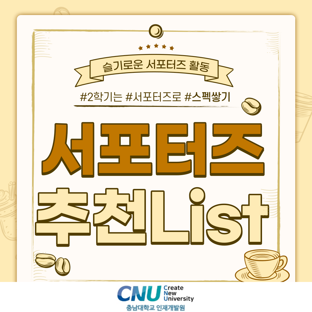 서포터즈 추천 LIST 