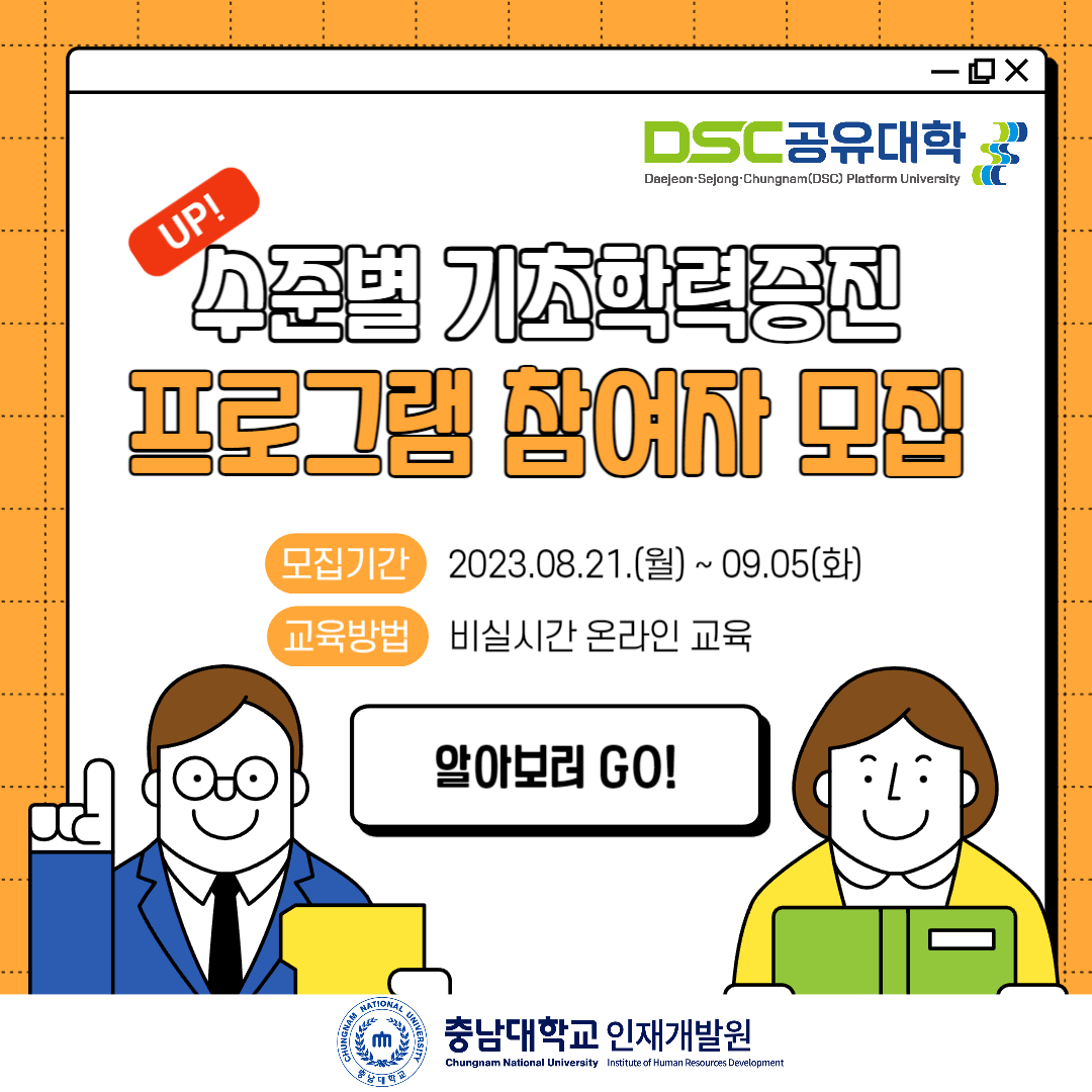 수준별 기초학력증진 프로그램 