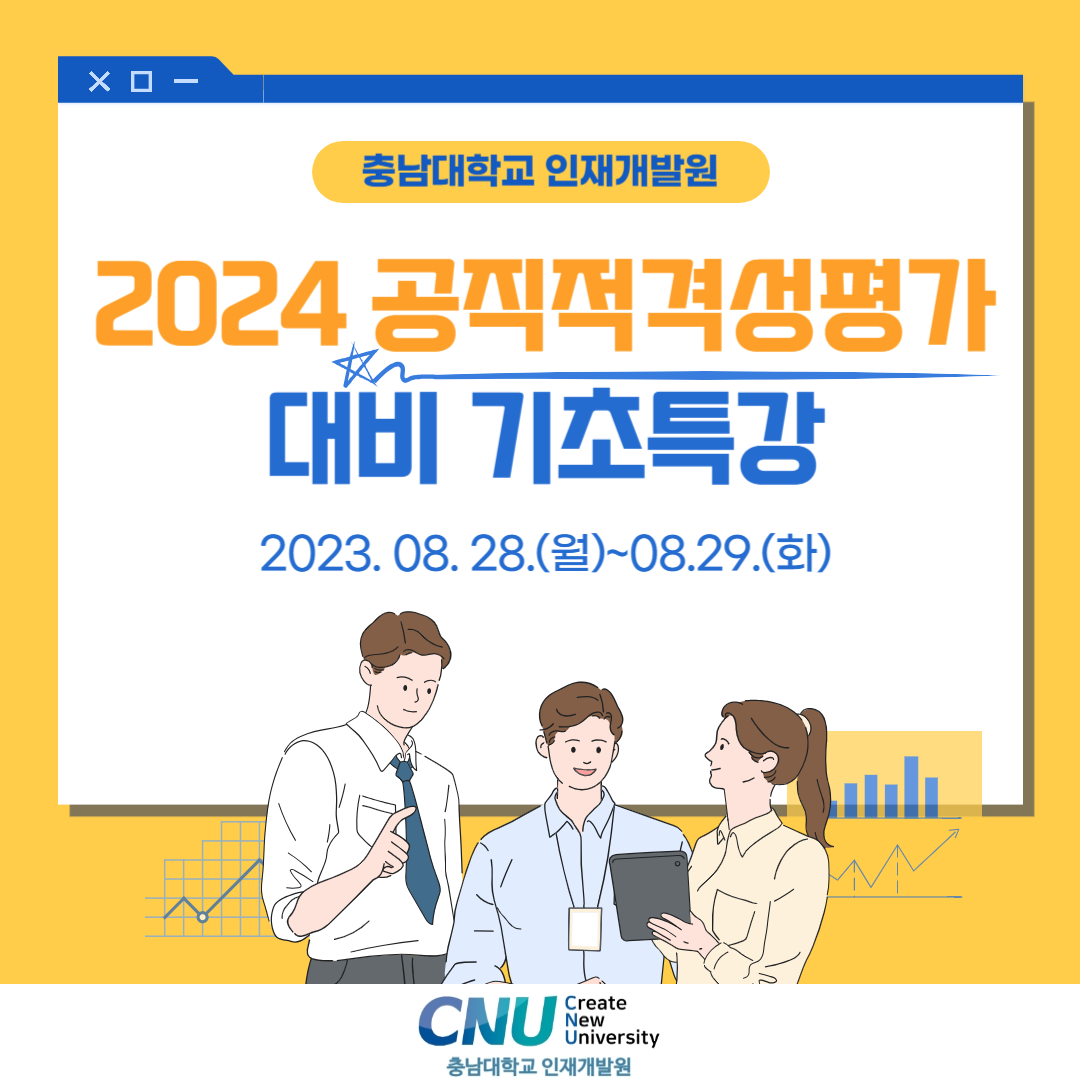 2024 공직적격성평가 대비 기초특강 