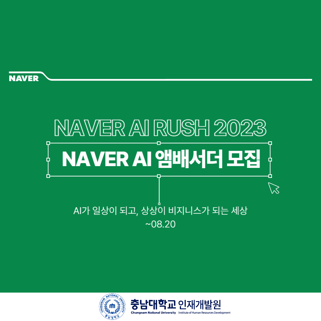 NAVER AI앰배서더 모집 