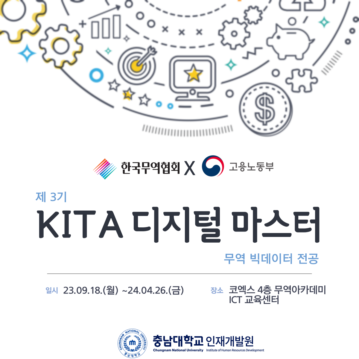 제3기 KITA디지털마스터