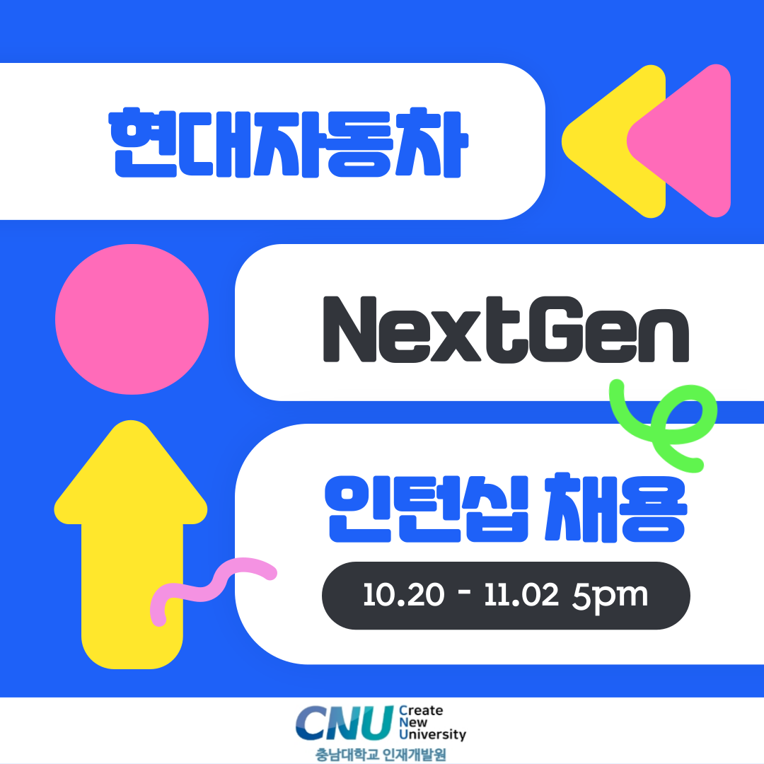 현대자동차 Next Gen 인턴십 채용 