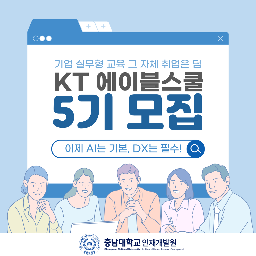 KT 에이블스쿨 