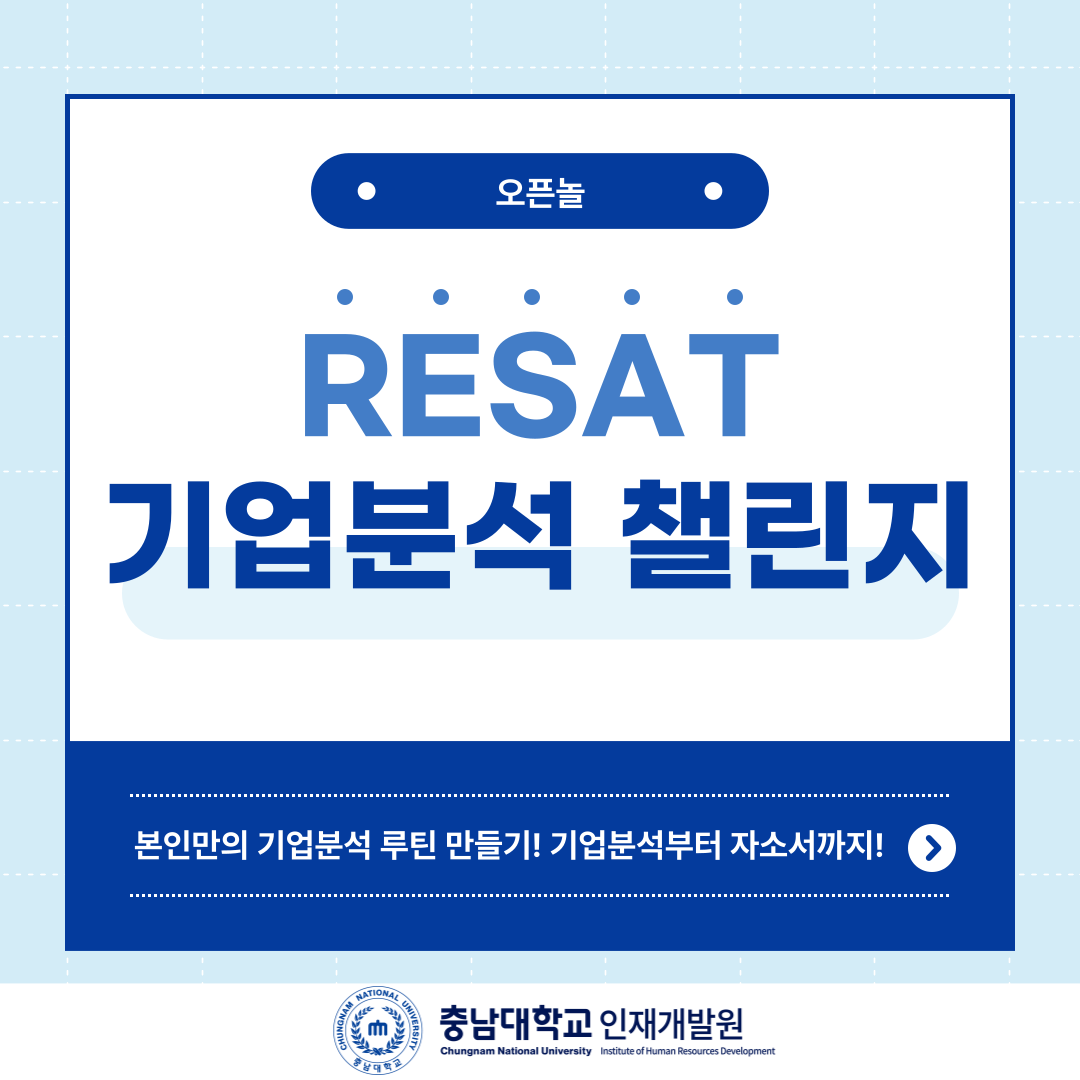 오픈놀 RESAT 기업분석 챌린지