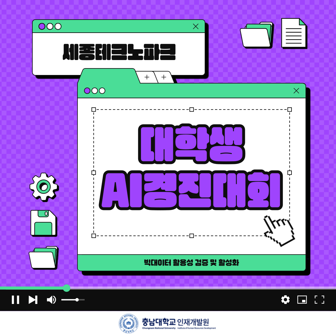 세종테크노파크 대학생 AI 경진대회