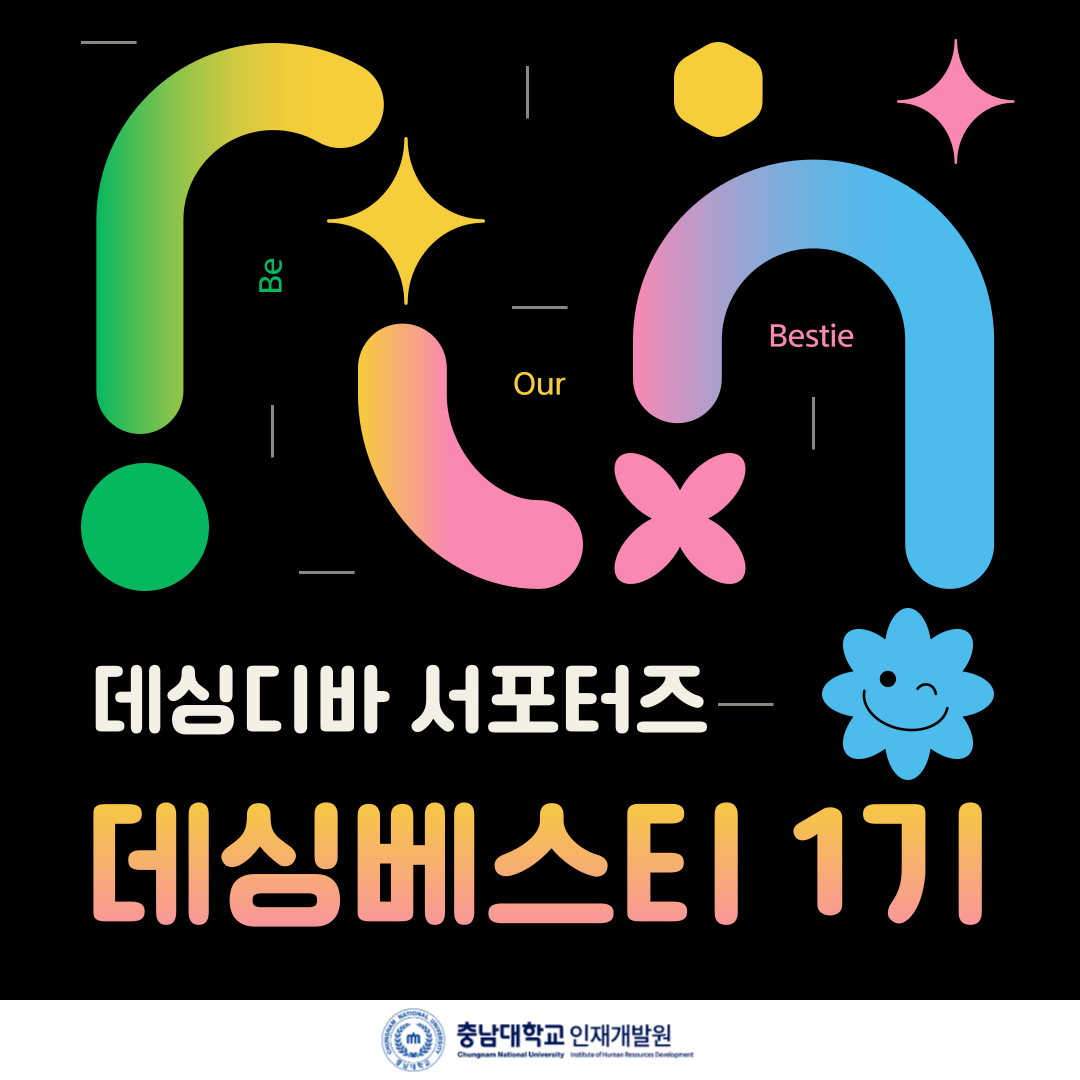 데싱베스티 1기 모집 