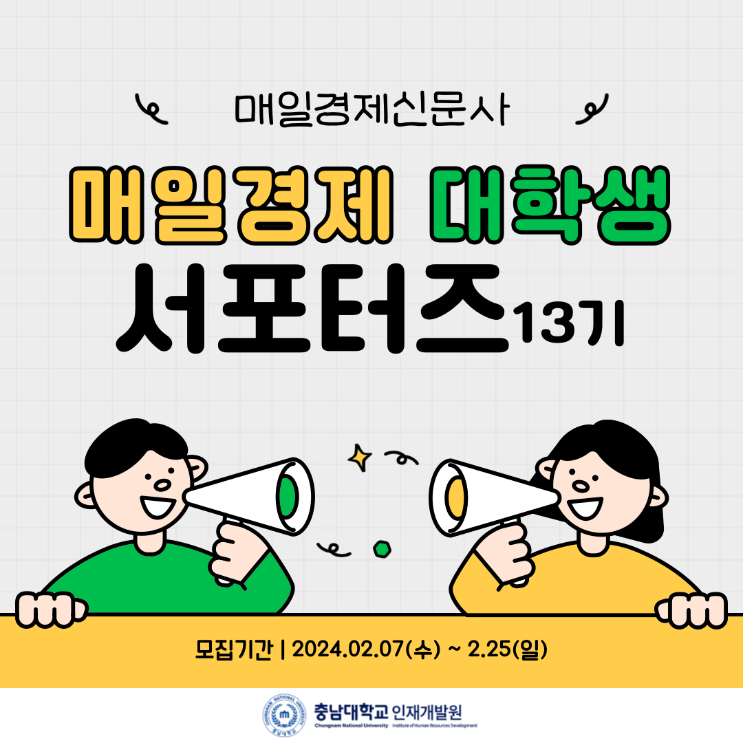 매일경제 대학생 서포터즈 13기 