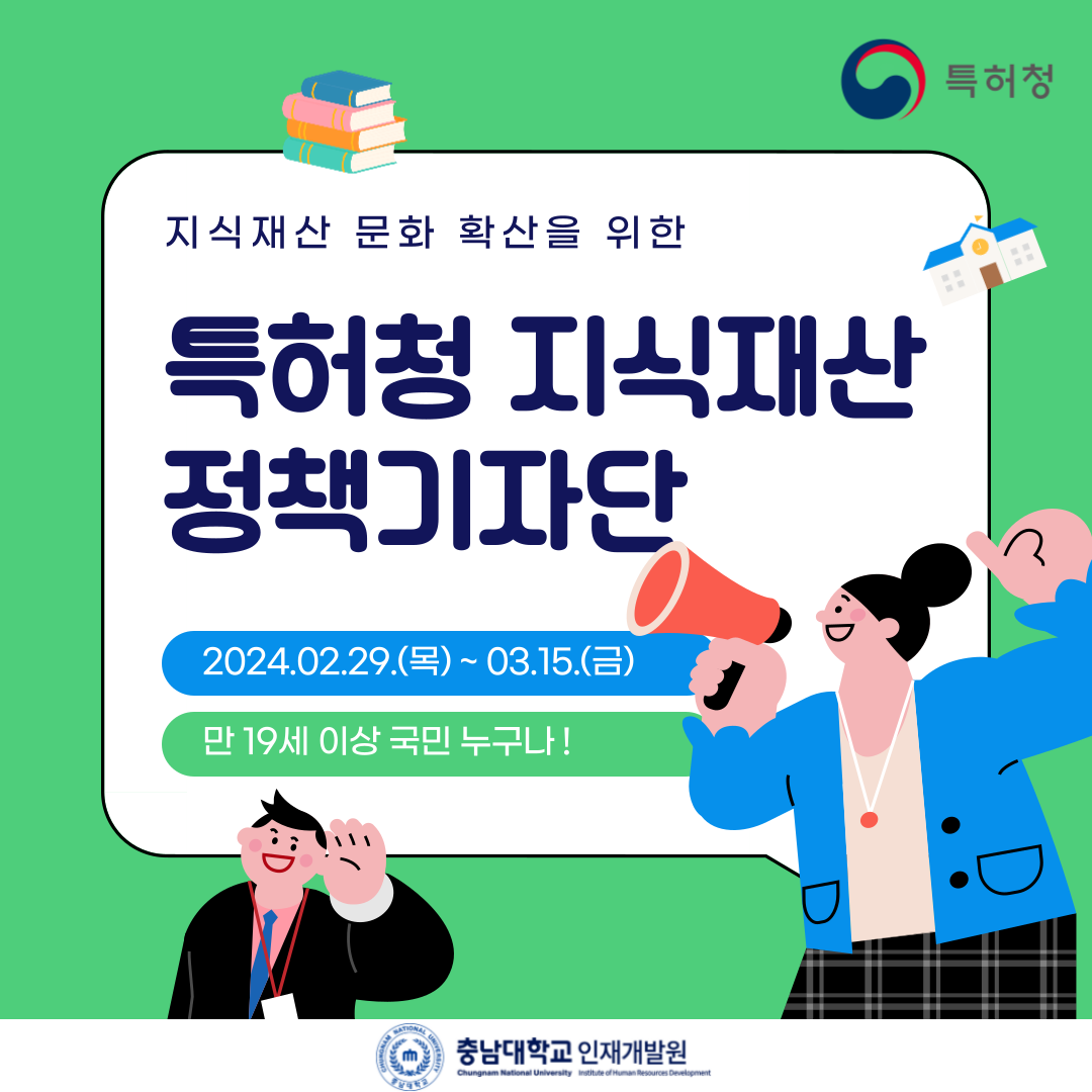 특허청 지식재산 정책기자단