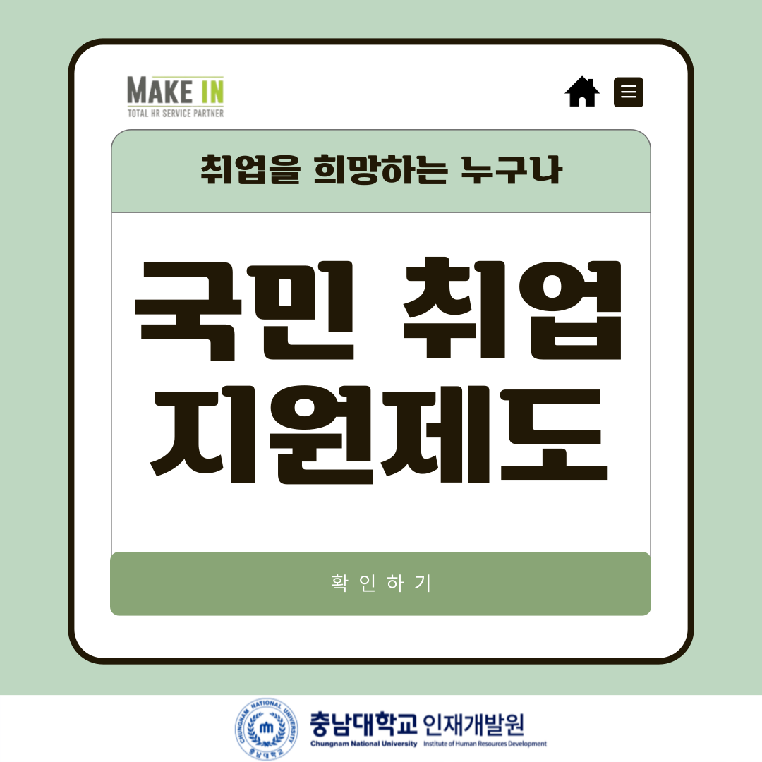 국민취업지원제도 