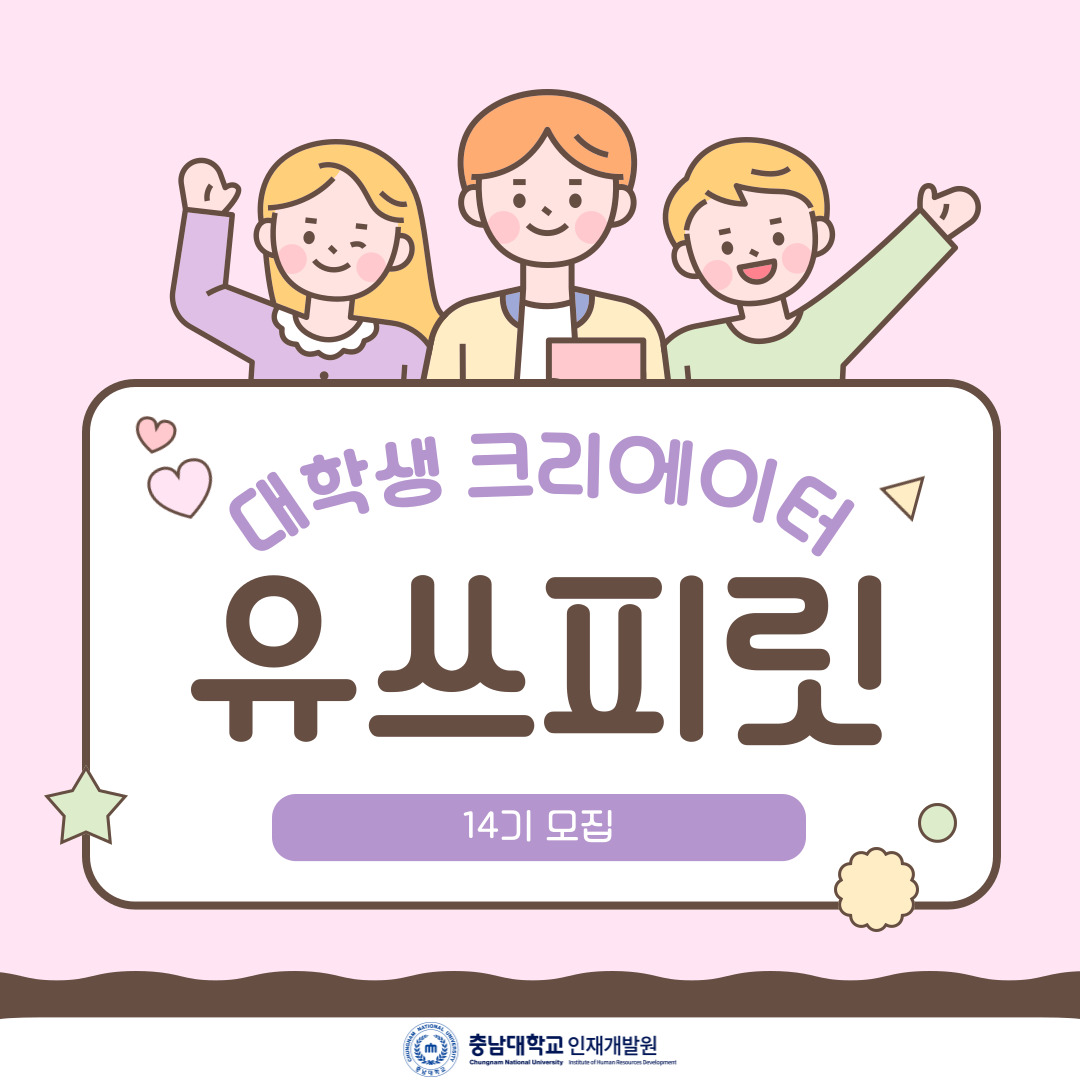 대학생 크리에이터 유쓰피릿 